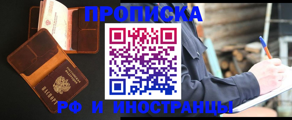 прописка 2025 в Данкове