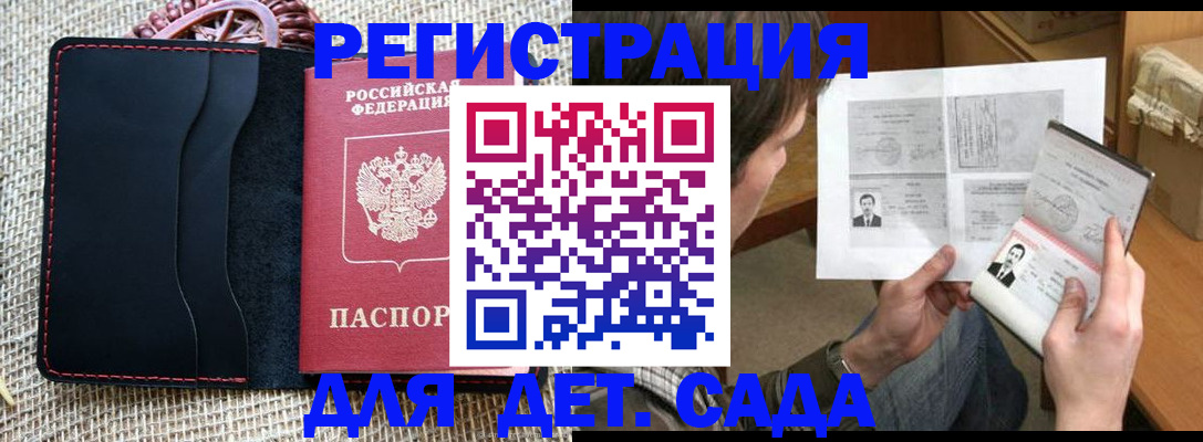 прописка для школы в Данкове