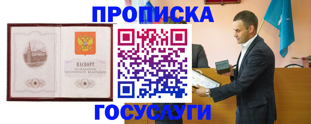 прописка в квартире в Данкове